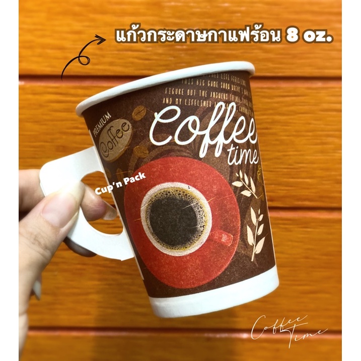 แก้วกระดาษ 8 ออนซ์ สีขาว และแบบมีลาย มีหูจับ (50ใบ)