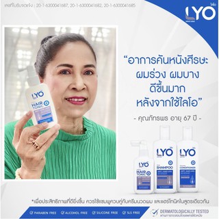 #ส่งฟรีLYO ไลโอ หนุ่มกรรชัย | ครบชุด แฮร์โทนิค แชมพู ครีมนวด lyo shampoo lyo hair tonicgเซตสุดคุ้มผมร่วงผมบางหนาทันใจ