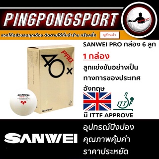 ราคาPingpongsport ลูกปิงปอง SANWEI PRO 3 ดาว 40+ กล่อง 6 ลูก