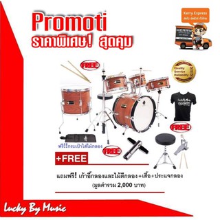 🎥 กลองชุด G-FORCE JUNIOR DRUM SET (ชุดจูนเนียร์) สีไม้ ขอบเหล็กโครเมี่ยมทั้งชุด ไม้ 7 ชั้น