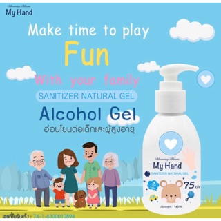 เจลแอลกอฮอล์ล้างมือ Ethyl Alcohol 75% My hand สูตรอ่อนโยน ขนาด 140 ml