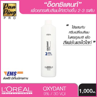 Loreal Professionnel Oxydant Creme 2 (9%/30 Vol) 1000 ml.ลอรีอัล โปรเฟสชั่นแนล ออกซิแดนท์ ครีม 2 (9%/30 วอลุ่ม) 1000 มล