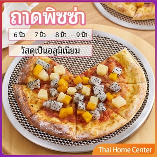 ตะแกรงรองอบขนม พิซซ่า ตะแกรงพัก อุปกรณ์ทำขนม pizza pan