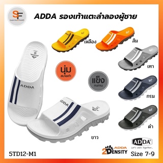 รองเท้าแตะผู้ชาย แบบสวม รองเท้าลำลอง ADDA (แอดด้า) รุ่น 5TD12 นุ่ม เบา ใส่สบาย  ไซส์ 7-10 ของแท้ 100% ดำ กรม เทา ส้ม ขาว