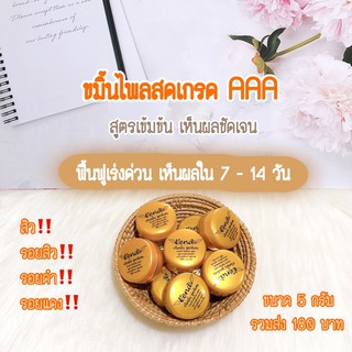 [ขายส่ง]ครีมขมิ้นไพลสด ขายส่ง 12 กระปุก