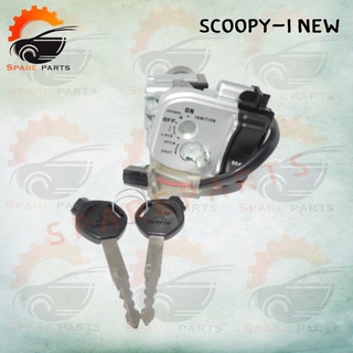 สวิทย์กุญแจชุดใหญ่  (  SCOOPY-I  NEW ) สินค้าคุณภาพดีส่งตรงจากโรงงาน สินค้าเกดรดี พร้อมส่ง