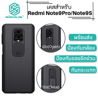 Nillkin เคสแข็ง เคสโทรศัพท์ Xiaomi Redmi note 9s/note9pro/กันกระแทก ป้องกันกล้อง