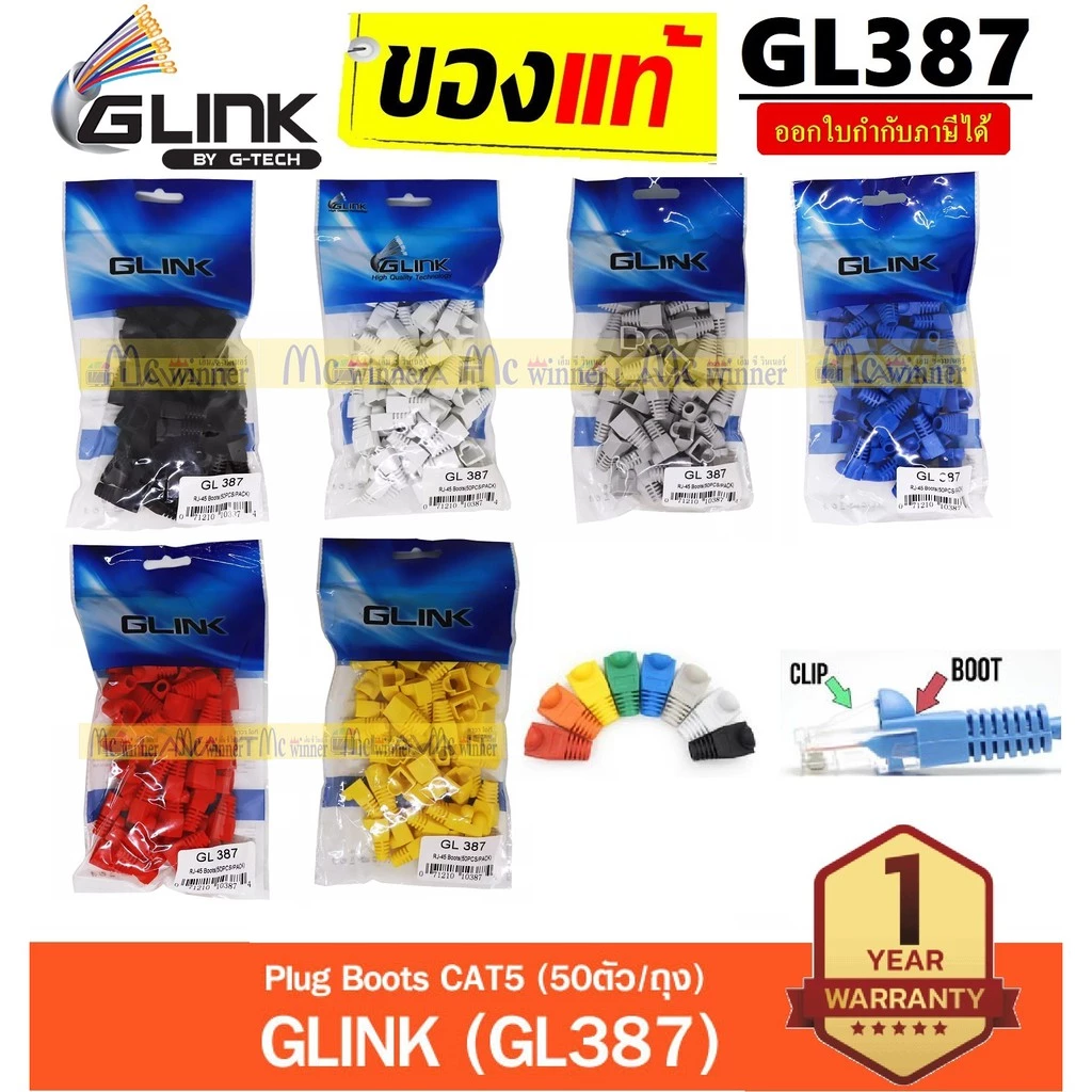 Plug (ปลอกหุ้มหัวแลน) G-LINK รุ่น GL-387 Boots RJ45 CAT5 (50/Pack) *คุณภาพดี* มี น้ำเงิน แดง เหลือง ดำ ขาว เทา- 1 ปี