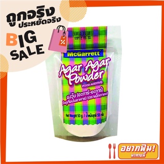 แม็กกาแรต ผงวุ้นอะการ์อะการ์ 50 กรัม Mcgarett Agar Agar Powder 50 g