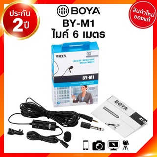 Boya BY-M1 BYM1 Mic Lavalier Microphone ไมโครโฟน ไมค์ สาย ไร้สาย JIA เจีย