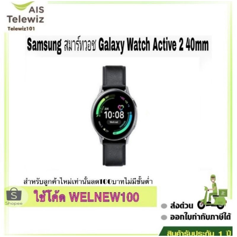Samsung สมาร์ทวอช Galaxy Watch Active 2 40mm/44mm