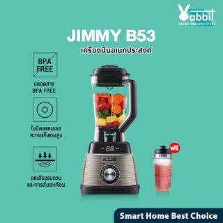 JIMMY Smart Smoothie Blender B53 เครื่องปั่นอเนกประสงค์