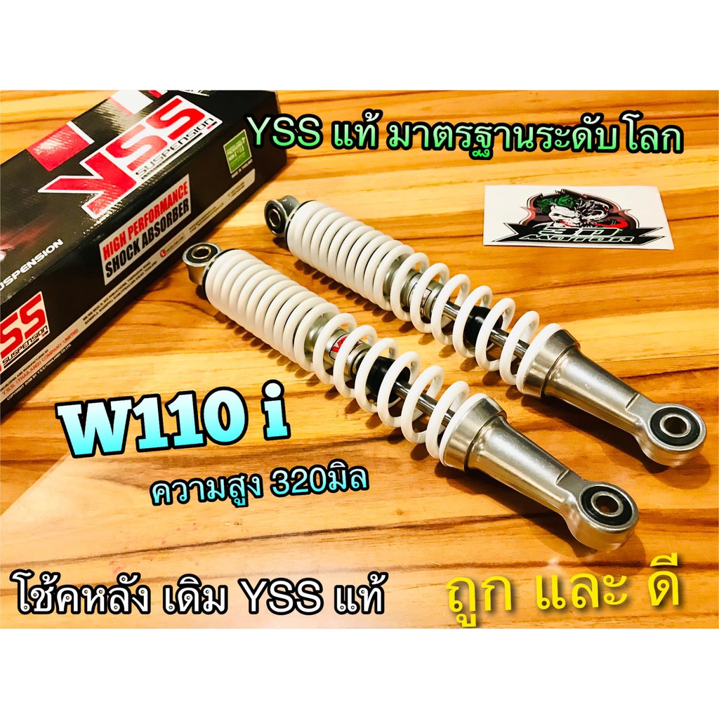 โช้คหลัง YSS W110i Wave110i CZi สีขาว สีบอร์น โช้ค YSS ขาว YSS แท้