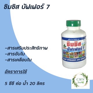 ซิมซิส ซันฟิล์ม สารจับใบ สารเสริมประสิทธิภาพ สารเคลือบใบ