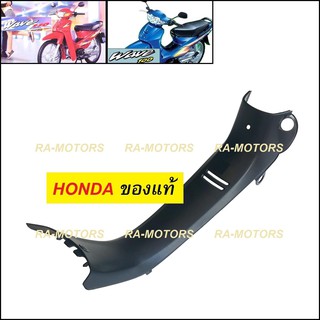 HONDA แท้ คอนโซล กลาง สีดำด้าน สำหรับ เวฟ110sและ เวฟ100รุ่นเก่า (คอนโซลกลาง 100เก่า)