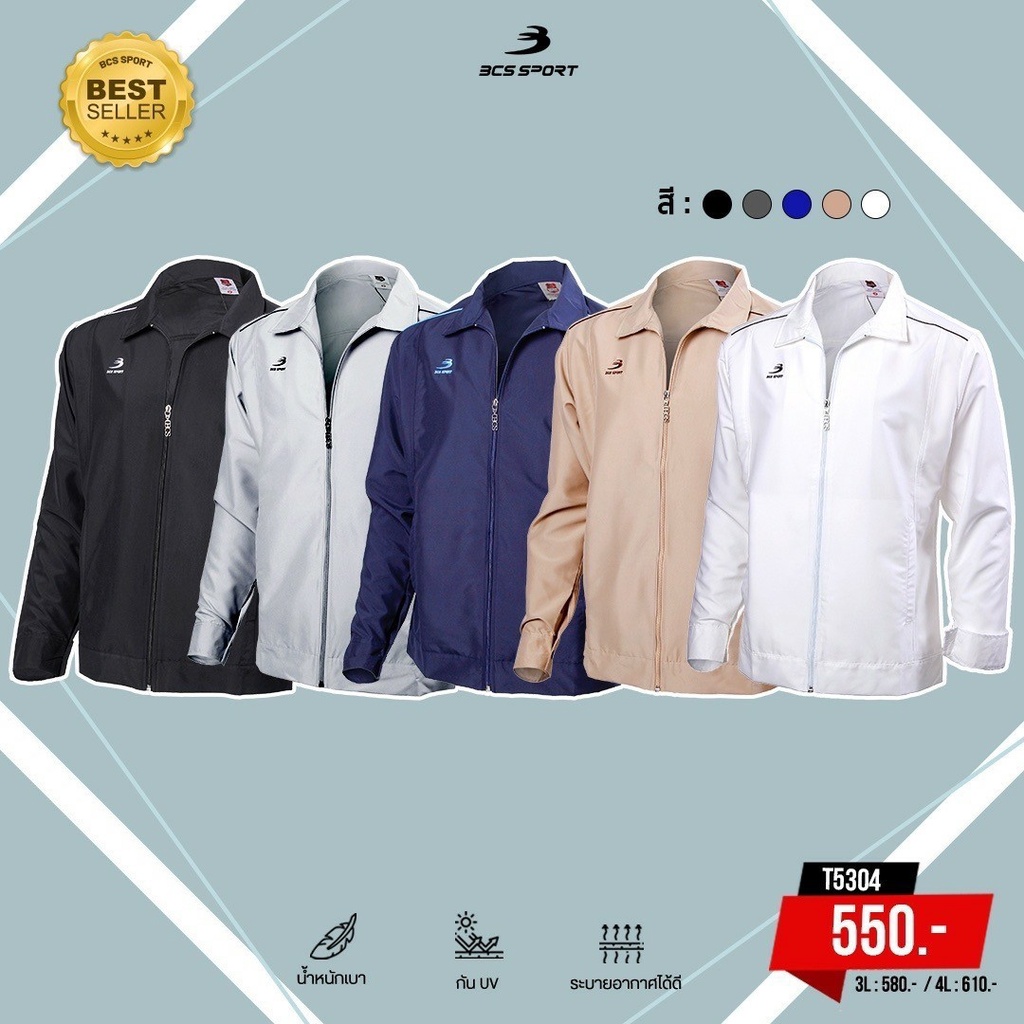 เสื้อแจ็คเก็ต เสื้อแทร็กสูท BCS SPORT (T5304)