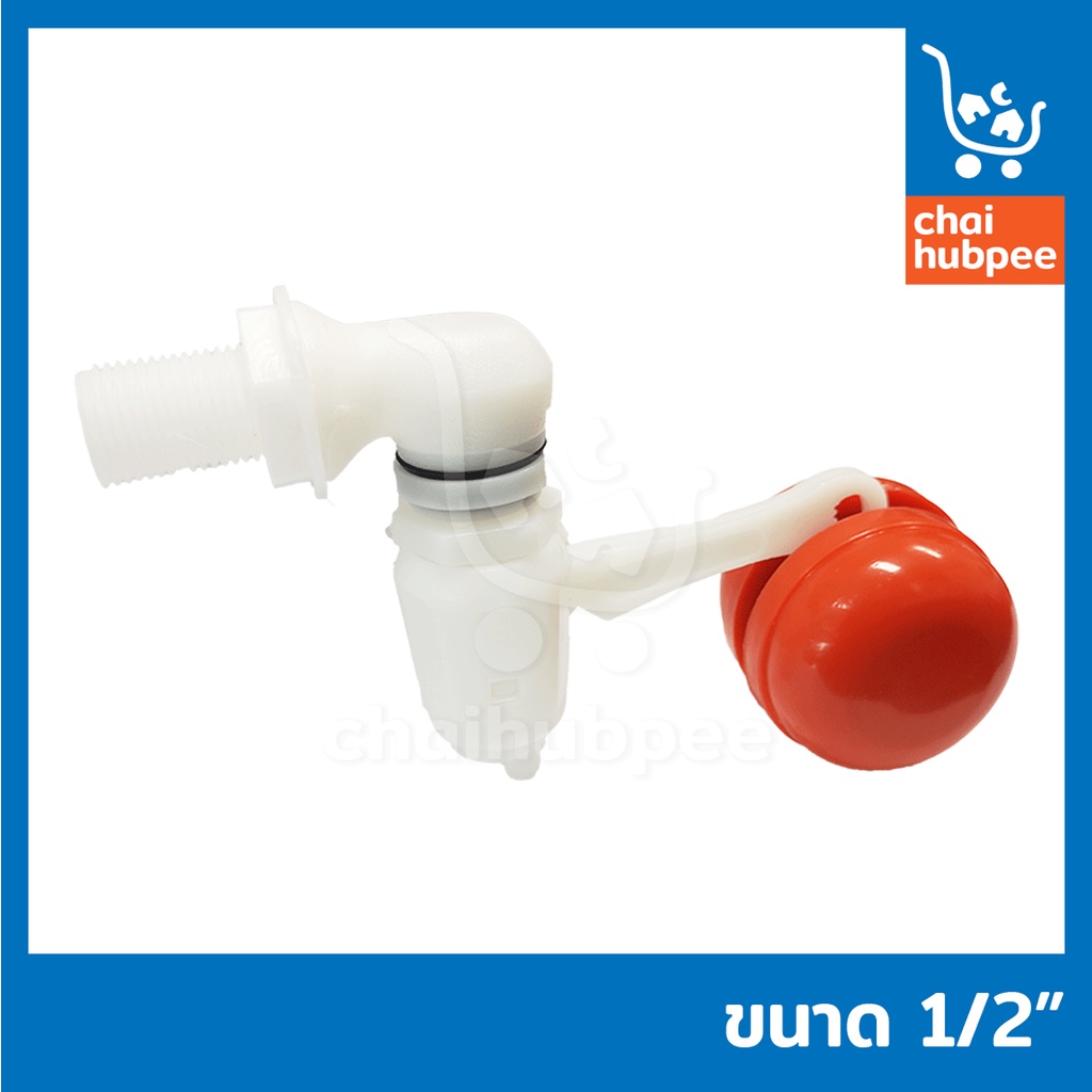 Magic Valve ลูกลอย ก๊อกน้ำ ตัดน้ำ อ่างน้ำ ห้องน้ำ ปั้มน้ำ ขนาด 1/2" 4