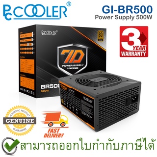 PCCOOLER GI-BR500 Power Supply 500W, 80PLUS Bronze, 100-240V AC อุปกรณ์จ่ายไฟให้กับคอมพิวเตอร์ ของแท้ ประกันศูนย์ 3ปี