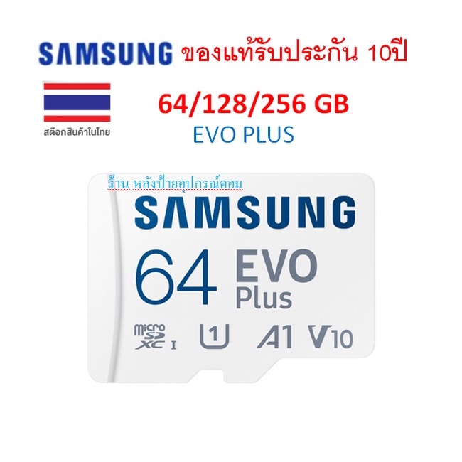 SAMSUNG 64/128/256 GB EVO PLUS MICRO SD CARD (ไมโครเอสดีการ์ด)