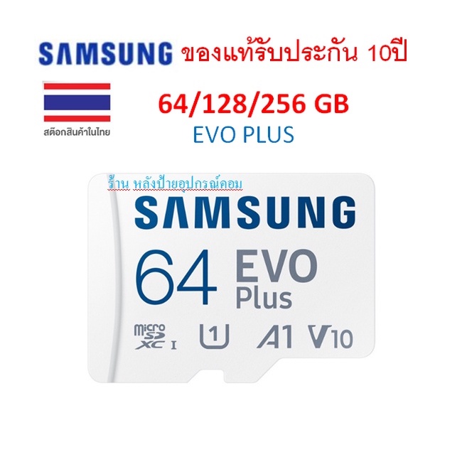 SAMSUNG 64/128/256 GB EVO PLUS MICRO SD CARD (ไมโครเอสดีการ์ด) | Shopee ...