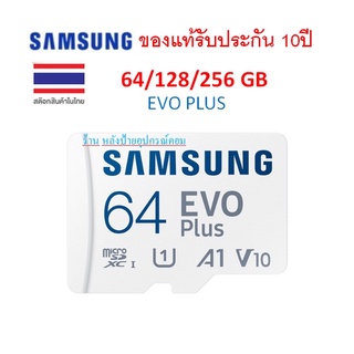 SAMSUNG 64/128/256 GB EVO PLUS MICRO SD CARD (ไมโครเอสดีการ์ด)