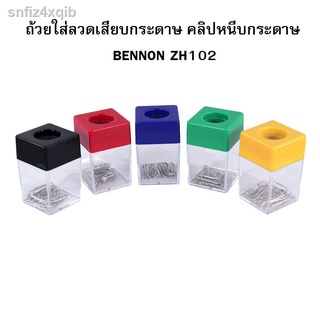 ถ้วยใส่ลวดเสียบกระดาษ คลิปหนีบกระดาษ BENNON ZH102 จำนวน 1 ชิ้น