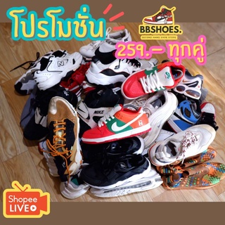 "BBShoes" รองเท้ามือสอง เฉพาะไลฟ์สด ราคา 259 บาท