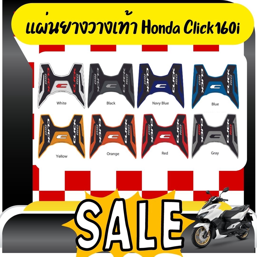 ยางแผ่นพื้น Honda Click 160 พร้อมบูท แผ่นยางวางเท้า HONDA CLICK160i ยางปูพื้นมอเตอร์ไซค์ click-160i 
