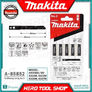 MAKITA ใบเลื่อยฉลุ Jigsaw จิ๊กซอว์ แบบรู No.2 : ตัดพลาสติก/ไม้ รุ่น A-85852 (5ใบ/1แพ็ค) ++ของแท้100%++