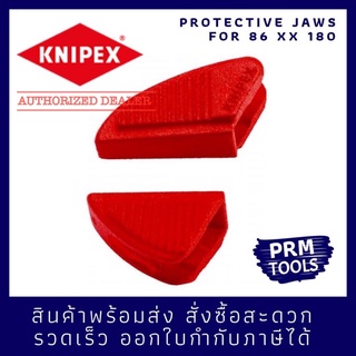 KNIPEX 86 09 180 V01 จำนวน 3 คู่ Protective Jaws for 86 xx 180 พลาสติกครอบปากคีม 3 คู่