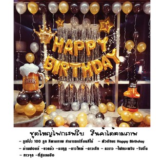 🚦✨เซตใหญ่ไฟกระพริบ✨ ได้ตามภาพ🎈 ลูกโป่งวันเกิดHappy Birthday