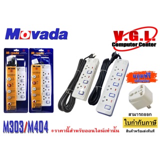 ปลั๊กไฟ มอก. กันไฟกระชาก มีสวิชท์แยก  3เมตร/ 5 เมตร ปลั๊กพ่วง Movada