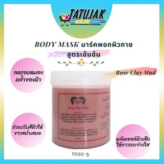 Rose Clay Body Mask โคลนพอกตัวสำเร็จรูป สกัดจากกุหลาบ ขนาด 1000 g.