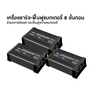 เครื่องชาร์จและฟื้นฟูแบตเตอรี่ 8 ขั้นตอน PACO