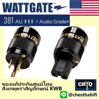 Wattgate 330 i  และ 350i AU   ชุบทอง Audio Grade Power Plug Cryogenic  แท้ประกันศูนย์ KWB