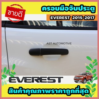 ครอบมือจับประตู ครอบมือเปิด ดำด้าน  4 ประตู Ford Everest 2015-2017 (AO)