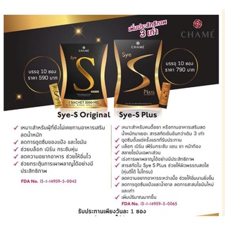 Chame Sye S / Plus (10 ซอง)