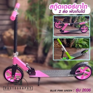 สกู๊ตเตอร์ขาไถ รุ่น 2036 200mm PU wheel