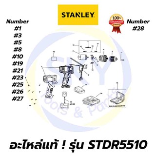 🔥อะไหล่แท้🔥 STDR5510 STANLEY สว่านไฟฟ้า 550W สแตนเล่ย์ แท้ 100%