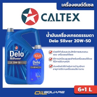 คาร์เทกซ์ เดโล่ ซิลเวอร์ SAE20W-50 Caltex Delo Silver SAE20W-50 Packed 6Free1 Lites #7