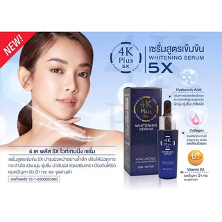 เซรั่ม 4K Plus Whitening Hyaluronic Anit-Aging Serum 20ml.เซรั่มบำรุงผิวหน้า เซรั่มลดเลือนริ้วรอย ลดสิวฝ้า กระ จุดด่างดำ