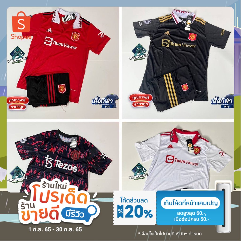 ชุดฟุตบอล เสื้อบอล M-UTD NEW ได้ทั้งชุด แขนสั้น ปี 2022-2023 ใหม่ล่าสุด (เสื้อบอลและกางเกงบอล)