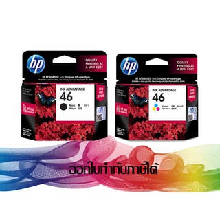 HP 46 BK+HP 46 CO (แพ็คคู่ดำ/สี) CZ637AA / CZ638AA INK ORIGINAL