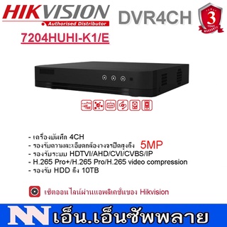 HIKVISION DVR4CH 5MP เครื่องบันทึกกล้องวงจรปิด 4CH รองรับ 5MP DS-7204HUHI-K1/E