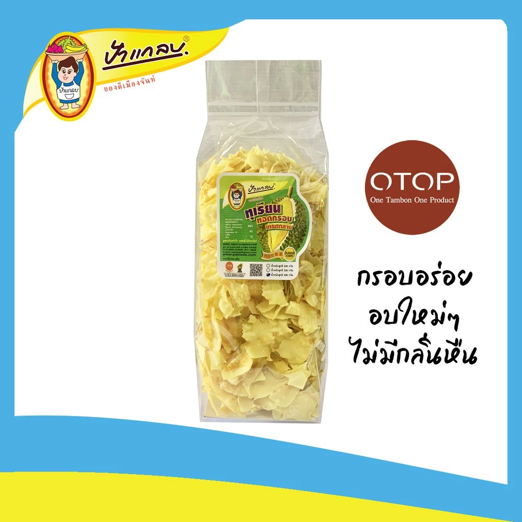 ทุเรียนทอด 400กรัม (ชิ้นกลาง)   ตราป้าแกลบ ของดีเมืองจันท์ ผลิตตามมาตราฐาน สะอาดและปลอดภัย อร่อยได้ใจ thumbnail 4