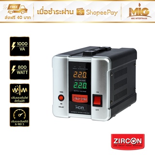 ZIRCON เครื่องควบคุมแรงดันไฟฟ้า (Stabilizer) รุ่น HDR : 1000VA/800W