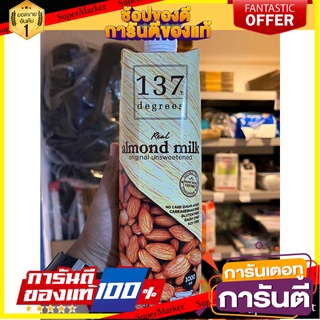 137 Degrees UHT Almond Milk Unsweetened 1000 ml. 137 ดีกรี นมอัลมอนด์ ยูเอชที ไม่หวาน 1000 มล