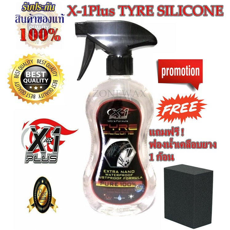น้ำยาเคลือบยางเอ็กซ์วันพลัส ไทร์ซิลิโคน 100% กันน้ำกันฝุ่น สูตรเอ็กซ์ตร้านาโน X-1Plus TYRE SILICONE 