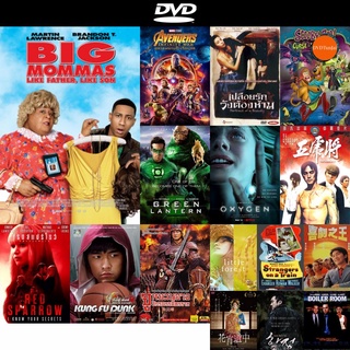 dvd หนังใหม่ Big Mommas Like Father Like Son บิ๊กมาม่าส์ พ่อลูกครอบครัวต่อมหลุด ดีวีดีการ์ตูน ดีวีดีหนังใหม่