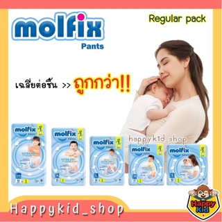 **แพคเล็กถูกกว่า** MOLFIX Extra Dry Pants ผ้าอ้อมสำเร็จรูปสำหรับเด็ก แบบกางเกงโมลฟิกซ์